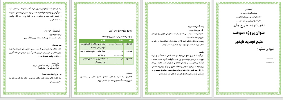 دانلود طرح جابر با موضوع سوخت